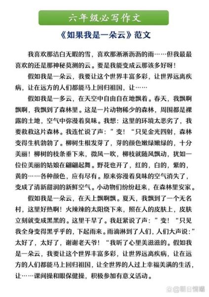 假如我是一朵云作文怎么写_小学生想象作文技巧-第1张图片-星辰妙记 假如我是一朵云作文怎么写_小学生想象作文技巧-第1张图片-星辰妙记