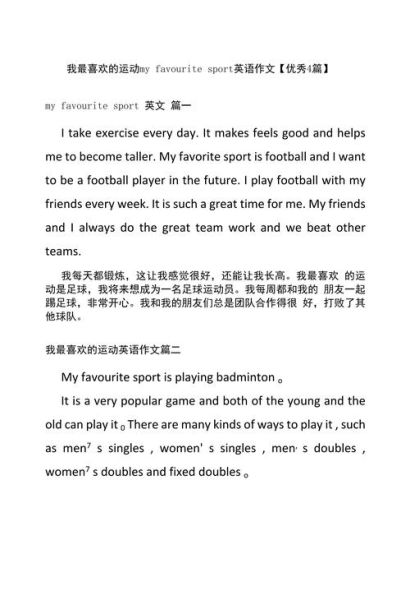 how_to_write_my_favorite_sport_essay_in_english-第3张图片-星辰妙记