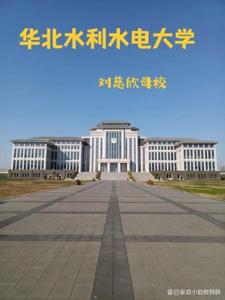 华北水利水电大学好吗_华北水利水电大学怎么样-第1张图片-星辰妙记