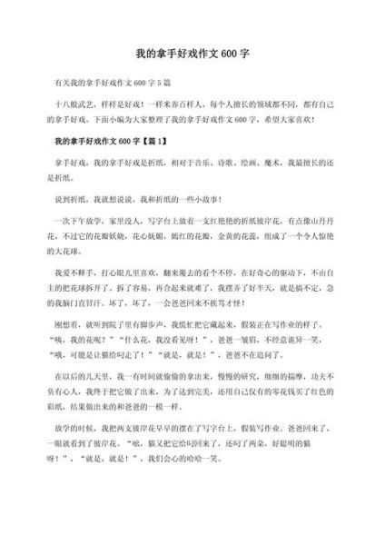 如何写好一篇600字作文_600字作文写作技巧-第2张图片-星辰妙记 如何写好一篇600字作文_600字作文写作技巧-第2张图片-星辰妙记