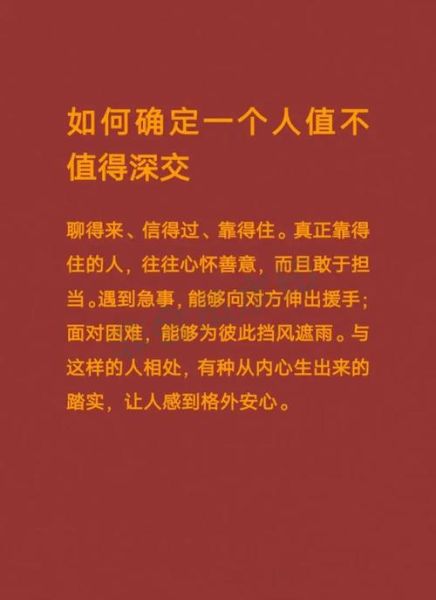一个怎样的人值得深交_如何判断朋友是否真诚-第1张图片-星辰妙记