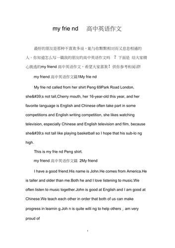 myfriend作文怎么写_myfriend作文开头-第2张图片-星辰妙记