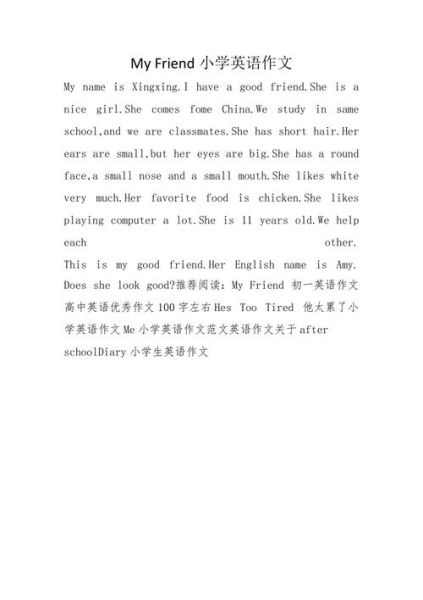 myfriend作文怎么写_myfriend作文开头-第1张图片-星辰妙记