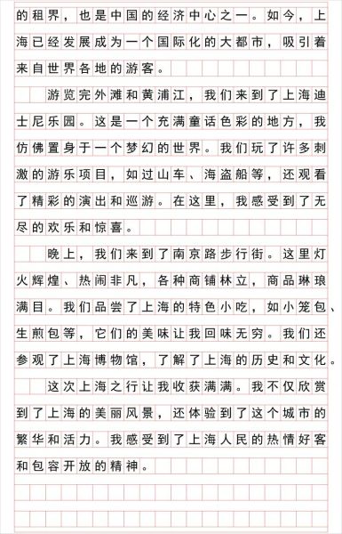 上海之旅作文怎么写_上海旅游作文开头结尾-第2张图片-星辰妙记 上海之旅作文怎么写_上海旅游作文开头结尾-第2张图片-星辰妙记