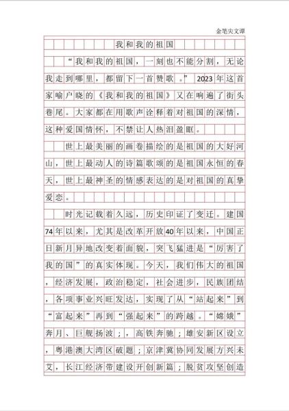 国庆作文怎么写_450字范文如何扩写到800字-第2张图片-星辰妙记 国庆作文怎么写_450字范文如何扩写到800字-第2张图片-星辰妙记