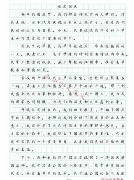 国庆作文怎么写_450字范文如何扩写到800字-第3张图片-星辰妙记 国庆作文怎么写_450字范文如何扩写到800字-第3张图片-星辰妙记