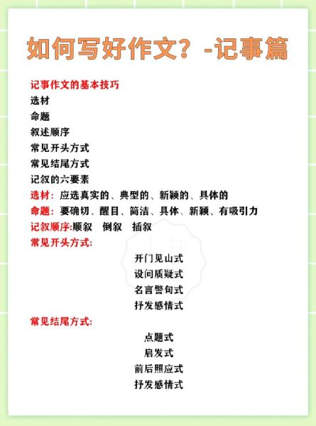小学生如何写好作文_作文写作技巧有哪些-第1张图片-星辰妙记 小学生如何写好作文_作文写作技巧有哪些-第1张图片-星辰妙记