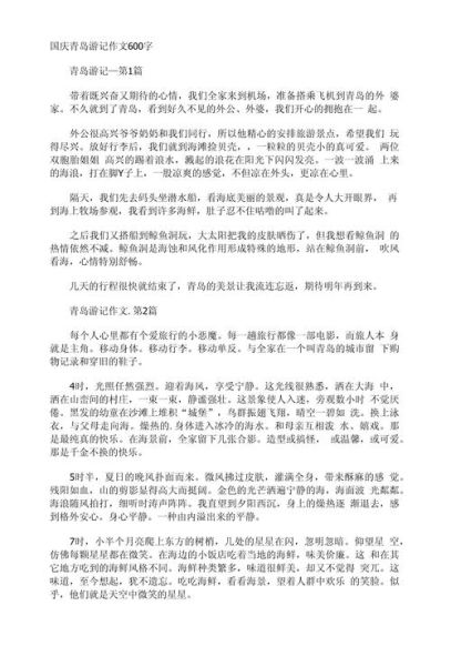 国庆记事作文600字怎么写_国庆作文素材哪里找-第2张图片-星辰妙记 国庆记事作文600字怎么写_国庆作文素材哪里找-第2张图片-星辰妙记