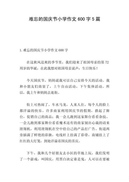 国庆记事作文600字怎么写_国庆作文素材哪里找-第3张图片-星辰妙记 国庆记事作文600字怎么写_国庆作文素材哪里找-第3张图片-星辰妙记