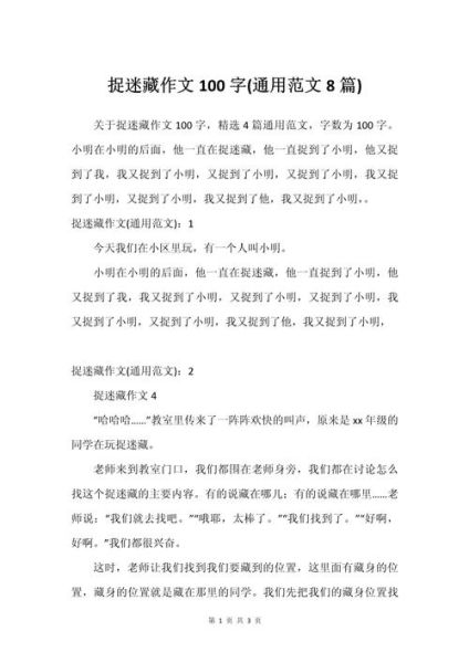 捉迷藏作文怎么写_如何描写紧张氛围-第2张图片-星辰妙记 捉迷藏作文怎么写_如何描写紧张氛围-第2张图片-星辰妙记