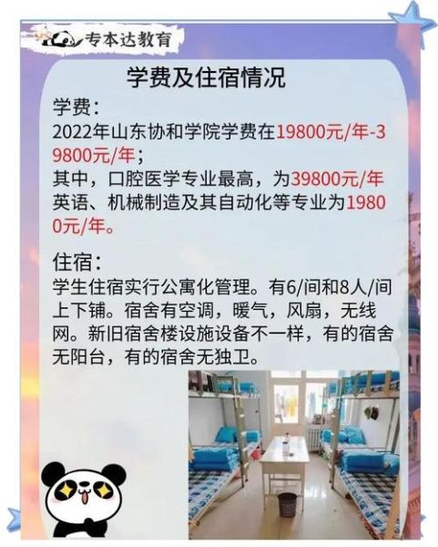 协和学院是几本_协和学院学费一年多少-第2张图片-星辰妙记