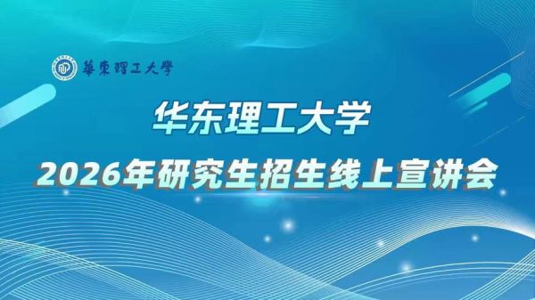 华东理工大学生物工程学院怎么样_就业前景如何-第1张图片-星辰妙记