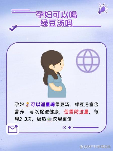 孕妇可以喝绿豆水吗_孕妇喝绿豆水的好处与禁忌-第2张图片-星辰妙记