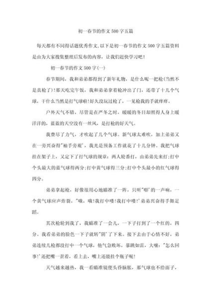 节日作文500字怎么写_节日作文500字有哪些素材-第2张图片-星辰妙记 节日作文500字怎么写_节日作文500字有哪些素材-第2张图片-星辰妙记