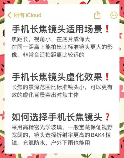 手机长焦镜头怎么选_长焦镜头适合拍什么-第1张图片-星辰妙记