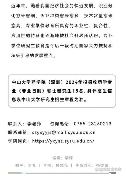中山大学药学院怎么样_就业前景如何-第3张图片-星辰妙记