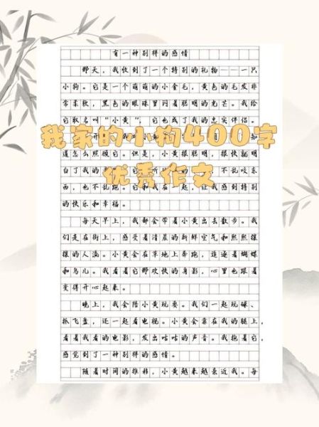 我家的小狗怎么写作文_写小狗作文的优美句子-第1张图片-星辰妙记