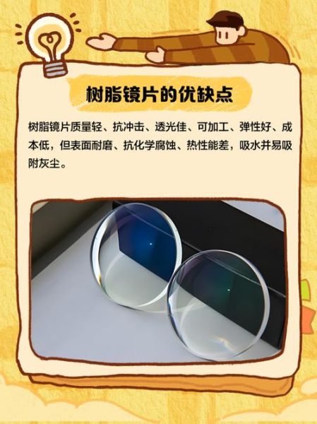 树脂镜片怎么选_树脂镜片优缺点-第3张图片-星辰妙记