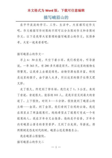 峨眉山旅游攻略_峨眉山作文怎么写-第3张图片-星辰妙记