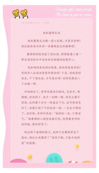 暑假生活怎么写_作文素材哪里找-第2张图片-星辰妙记