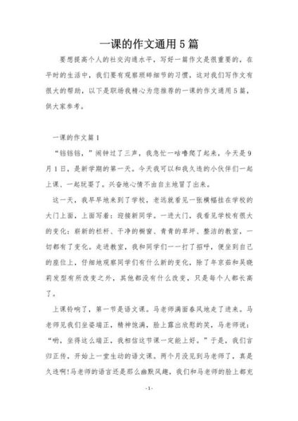 一堂课作文怎么写_如何写出一篇感人至深的一堂课作文-第2张图片-星辰妙记