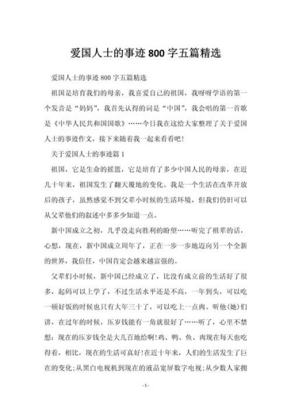 什么是爱国_如何写爱国作文800字-第3张图片-星辰妙记