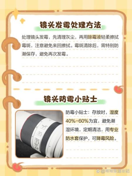 单反镜头霉变怎么办_如何预防镜头霉菌-第2张图片-星辰妙记
