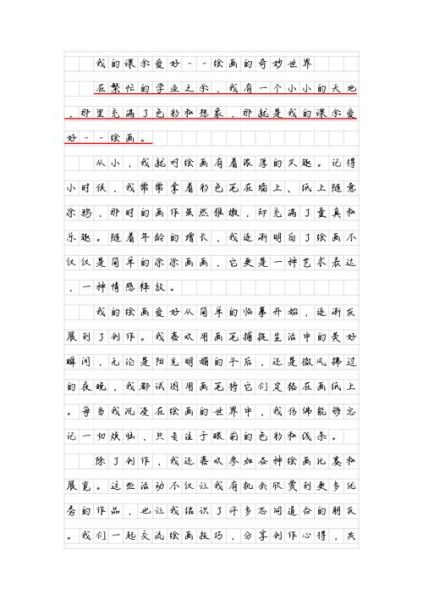 我的爱好有哪些_如何培养写作兴趣-第2张图片-星辰妙记