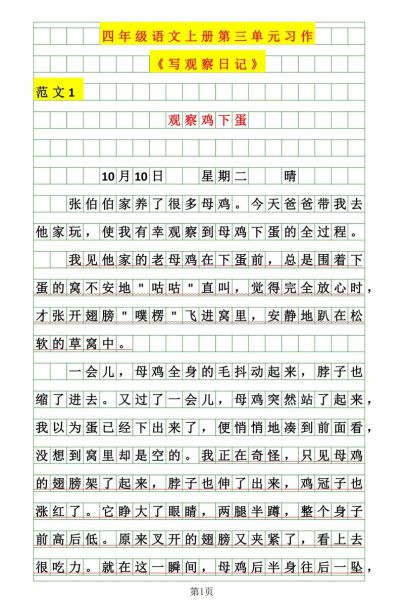 四年级作文观察日记怎么写_观察日记400字范文-第3张图片-星辰妙记