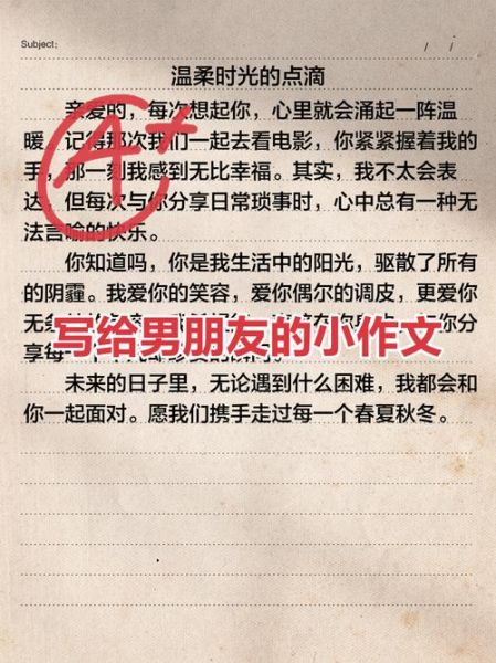 给男朋友写小作文怎么写_给男朋友写小作文开头怎么写-第2张图片-星辰妙记