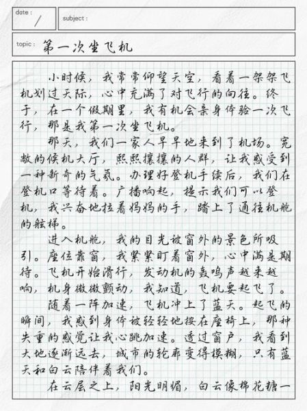第一次坐飞机作文怎么写_坐飞机流程和感受-第2张图片-星辰妙记