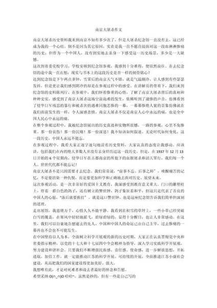 南京大屠杀作文怎么写_南京大屠杀历史真相是什么-第1张图片-星辰妙记