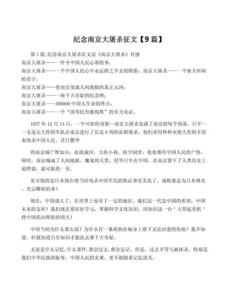 南京大屠杀作文怎么写_南京大屠杀历史真相是什么-第2张图片-星辰妙记
