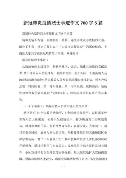 疫情感动作文怎么写_疫情感人故事素材有哪些-第3张图片-星辰妙记