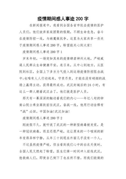 疫情感动作文怎么写_疫情感人故事素材有哪些-第1张图片-星辰妙记