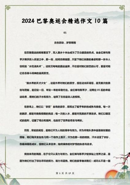 奥运作文怎么写_奥运精神有哪些-第3张图片-星辰妙记 奥运作文怎么写_奥运精神有哪些-第3张图片-星辰妙记