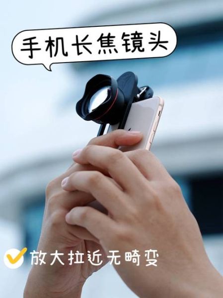 手机加镜头怎么选_手机外接镜头值得买吗-第3张图片-星辰妙记