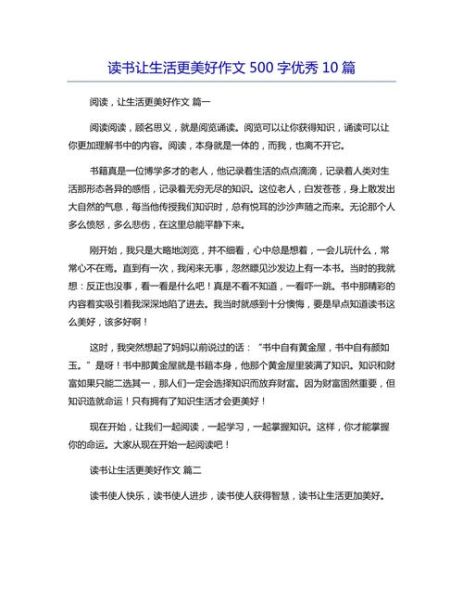 阅读让生活更美好作文怎么写_阅读如何改变生活-第2张图片-星辰妙记 阅读让生活更美好作文怎么写_阅读如何改变生活-第2张图片-星辰妙记