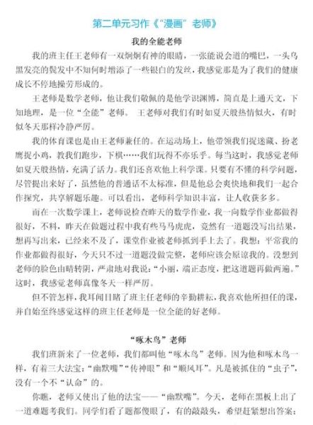 漫画老师作文怎么写_漫画老师作文500字范文-第1张图片-星辰妙记