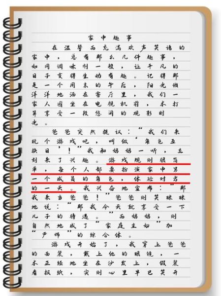家里的那些事作文怎么写_如何写出真情实感-第1张图片-星辰妙记