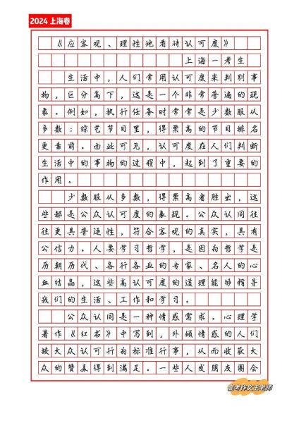 上海高考作文怎么写_2024上海卷作文审题立意技巧-第1张图片-星辰妙记