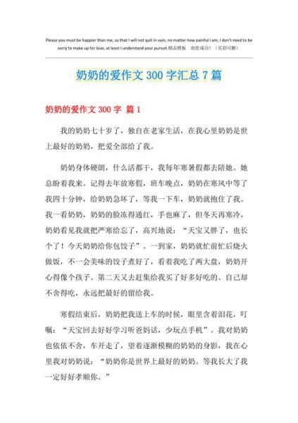 奶奶的爱作文怎么写_奶奶的爱作文800字范文-第2张图片-星辰妙记