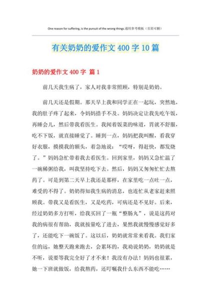 奶奶的爱作文怎么写_奶奶的爱作文800字范文-第3张图片-星辰妙记