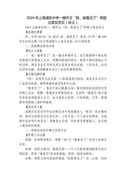 上海高考作文怎么写_2024上海卷作文审题立意技巧-第3张图片-星辰妙记