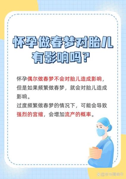 孕妇做春梦正常吗_对胎儿有没有影响-第2张图片-星辰妙记