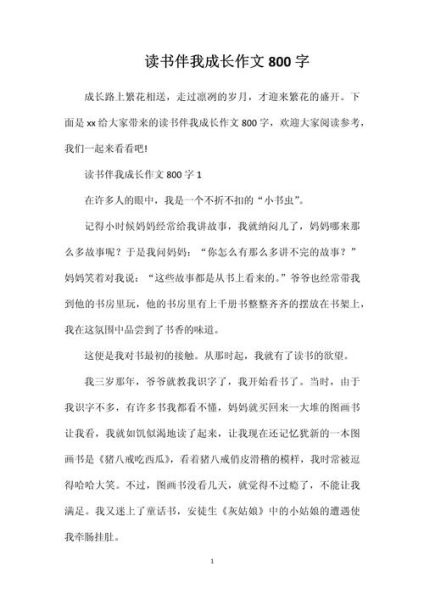 读书类作文800字怎么写_读书类作文800字写作技巧-第1张图片-星辰妙记