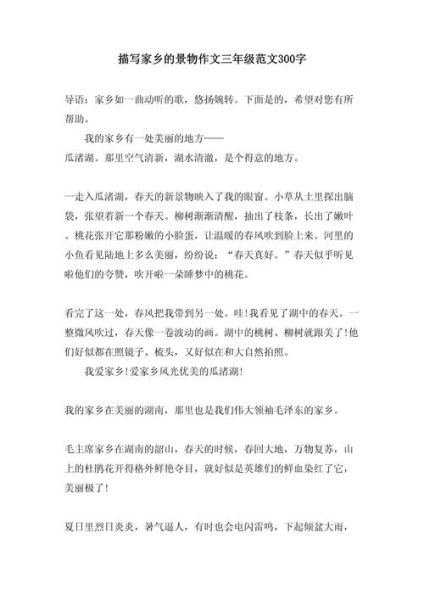 三年级写景作文怎么写_300字写景作文范例-第3张图片-星辰妙记 三年级写景作文怎么写_300字写景作文范例-第3张图片-星辰妙记