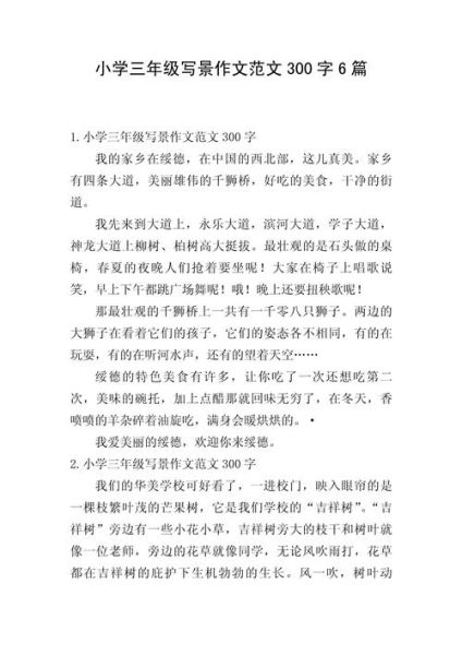 三年级写景作文怎么写_300字写景作文范例-第1张图片-星辰妙记 三年级写景作文怎么写_300字写景作文范例-第1张图片-星辰妙记