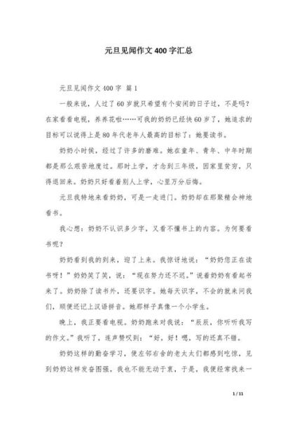 见闻作文400字怎么写_见闻作文400字写作技巧-第3张图片-星辰妙记