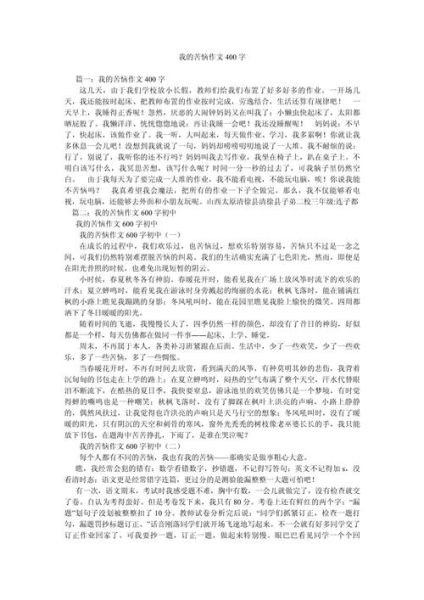 我的烦恼作文怎么写_如何写出真情实感-第3张图片-星辰妙记 我的烦恼作文怎么写_如何写出真情实感-第3张图片-星辰妙记